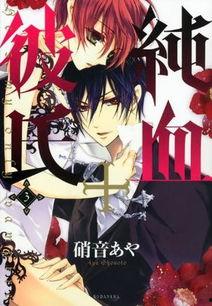 纯血彼氏在线观看,浪漫奇幻爱情之旅，在线观看带你领略异世界恋情  第3张